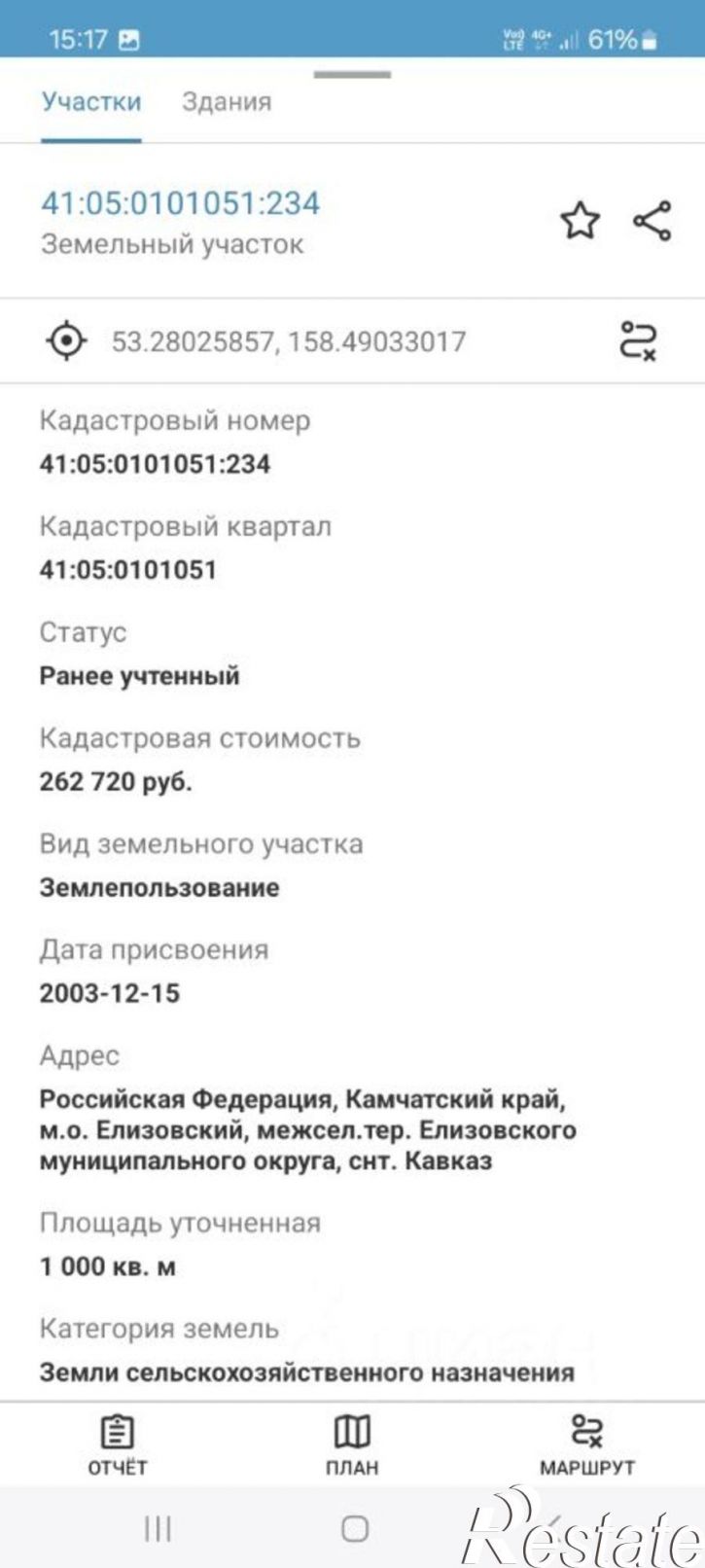 Земельный участок